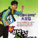 백점수학교실 이미지