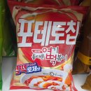 불닭엽기떡볶이 | 내돈내산 신상 포테토칩 엽기떡볶이 엽떡로제맛 솔직후기 gs25과자 리뷰