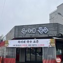 옥이네국수 이미지