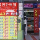 대박로또판매점 이미지