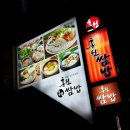 홍원쌈밥 이미지