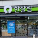 한살림경남김해매장
