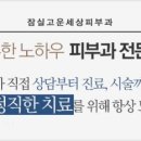 잠실고운세상피부과의원 이미지