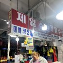 오이도전통수산시장 | 오이도 전통수산시장 알쭈꾸미 샤브샤브 제일수산 소문난양념