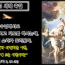 주님 세례 축일(25.01.12) PPT강론 이미지