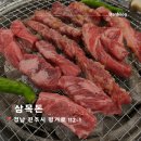 진주 신안동 매주 가도 안 질리는 고깃집 &#39;삼목돈&#39; 내돈내산 후기