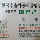 매탄건강원