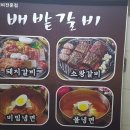 배밭갈비 이미지