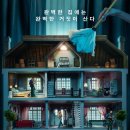 백마자동차 | 영화 하우스메이드 후기 : 하녀렐라의 교활한 취집 결말 수위 원작