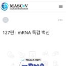 의료인연합카드- mRNA 독감백신 이미지