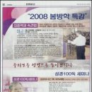 Re:CBS 크리스천 노컷 뉴스 / '성경 100독 세미나 (원본) 이미지