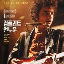 [영화리뷰] &lt;컴플리트 언노운 &gt;후기-정보, 줄거리, 감상, 결론, 쿠키영상