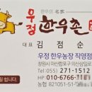 우정한우촌 이미지