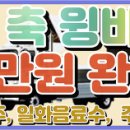 청주 /주5일/ 4.5톤 윙바디/ 450만 완제/ 청주공장~센타/ 지게차100%/ 일화 음료배송/ 08:00~18:00 이미지