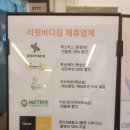 리핏바디짐 이미지