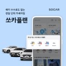 쏘카플랜 내돈내산 후기 - 더 뉴 아반떼 CN7 계약, 인수