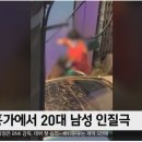 전 여자친구 흉기로 유협하며 인질극 이미지