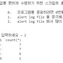 Re: 오늘의 마지막 문제. 오라클 관리 파이썬 자동화 2번으로 오늘 오전에 배운 alert log ... 이미지