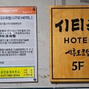 시티즈호텔 이미지
