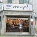 주부토로172번길 | [굴포천역 맛집] 부평 최고 밀면맛집 면박사 가야밀면 후기