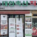 성산한우직판장 이미지