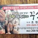 꾸소곱창 이미지