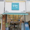 성남 위례점심맛집 든든하게 혼밥 하기 좋은 유부초밥 유부야 위례