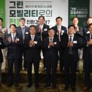 그린모빌리티 이미지