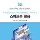 스마트폰 활용(중급) 이미지
