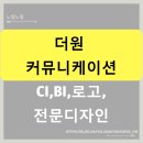 더원커뮤니케이션 - 영등포구 국회대로74길 20 | 더원커뮤니케이션