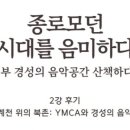 [청운문학도서관] 종로문화재단에 게시된 후기 글 모음