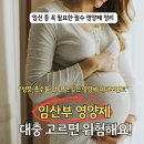 산학보건진료쇼 | [예비맘 필독!] 대충 고르면 위험한 임산부 영양제, 현명한 선택은?