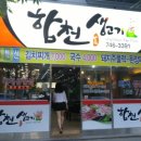 합천생고기 이미지