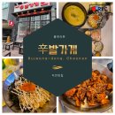 올림픽신발 | 천안 성정동 닭발 맛집 신발가게 후기