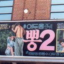 뽕2