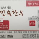 민속한우 - 서초구 반포대로 287 | 민속한우