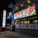 횡성 양고기 맛집 동북양꼬치 오늘도 여기서 양꼬치랑 양모듬 후기