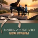 피아노친구들 이미지