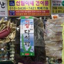 삼길포건어물 이미지