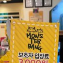 몬스터방방 이미지