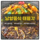 남양 | 다산중국집 정약용도서관근처 깔끔한 중식맛집 <남양중식 태룡각> 후기