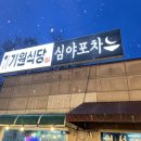 곤지암식당 이미지