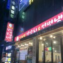연변냉면 | 서산양꼬치집 낮과밤양꼬치&amp;연변냉면 솔직후기