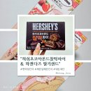 세븐돈산 | &#34;허쉬초코아몬드 찰떡파이 + 하겐다즈 딸기샌드&#34; 후기 (편의점 간식, 세븐일레븐 간식, 내돈내산 찐후기)