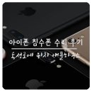 대구아이폰수리애플하우스 이미지