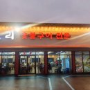 토박이주유소 이미지