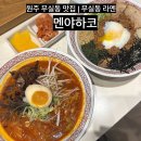 멘야하코 이미지