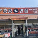 홍콩대반점 이미지