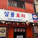 포근한포차