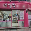 네일팝 이미지